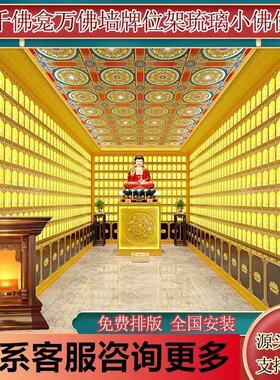 禅堂合金莲花塔千佛墙电子牌位阁万佛龛寺庙佛堂古法琉璃小佛像架
