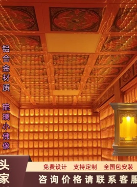 寺庙寺院道观供奉千佛龛万佛墙地宫牌位架铝合金佛龛仿琉璃小佛像