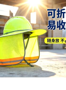 工地安全帽防晒帽檐工地专用头