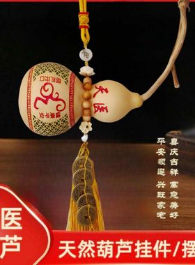 天医葫芦挂件摆件开口闭口天然卧室客厅床头柜中国结雕刻工艺品
