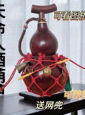 天命人酒葫芦装酒装热水葫芦水壶水杯酒壶摆件送朋友送礼佳品道具