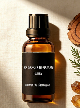 美容院身体按摩精油SPA全套芳香疗愈单方纯精油调配纯植物油盒装