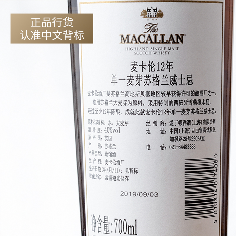 麦卡伦12年雪莉桶单桶Macallan苏格兰单一麦芽威士忌700ml洋酒 - 图0