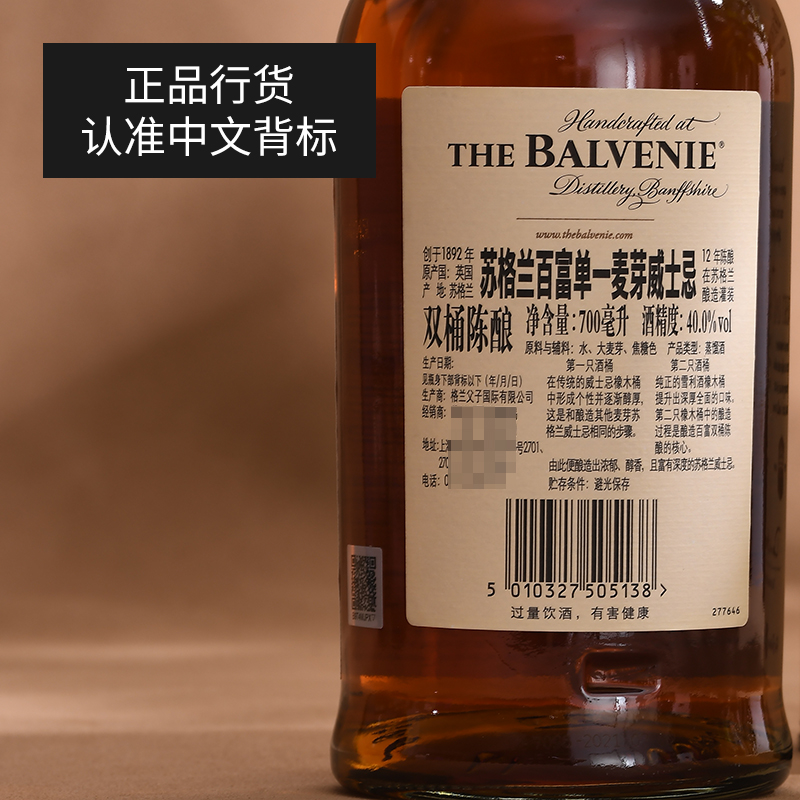 正品洋酒Balvenie百富12年双桶陈酿苏格兰单一麦芽威士忌700ml - 图0