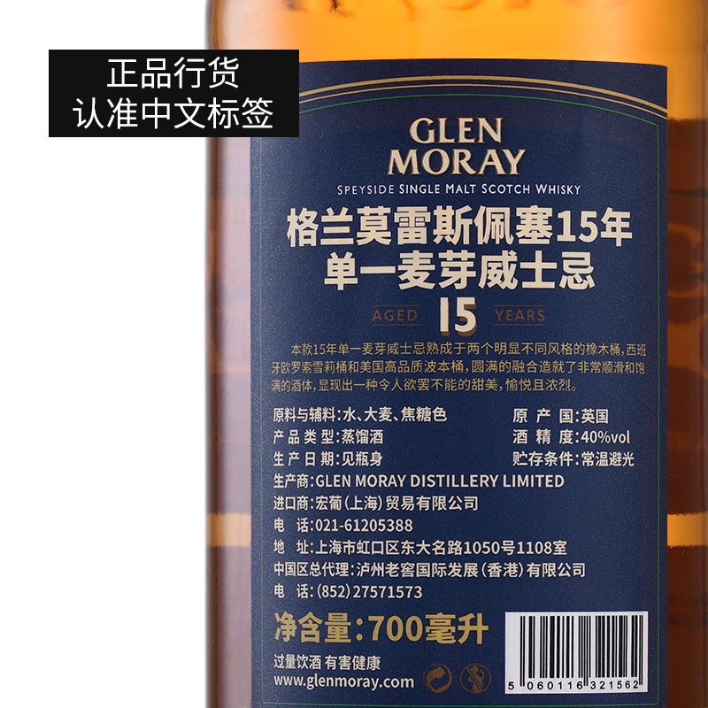 格兰莫雷Glen Moray15年苏格兰斯佩塞单一麦芽威士忌正品行货 - 图0