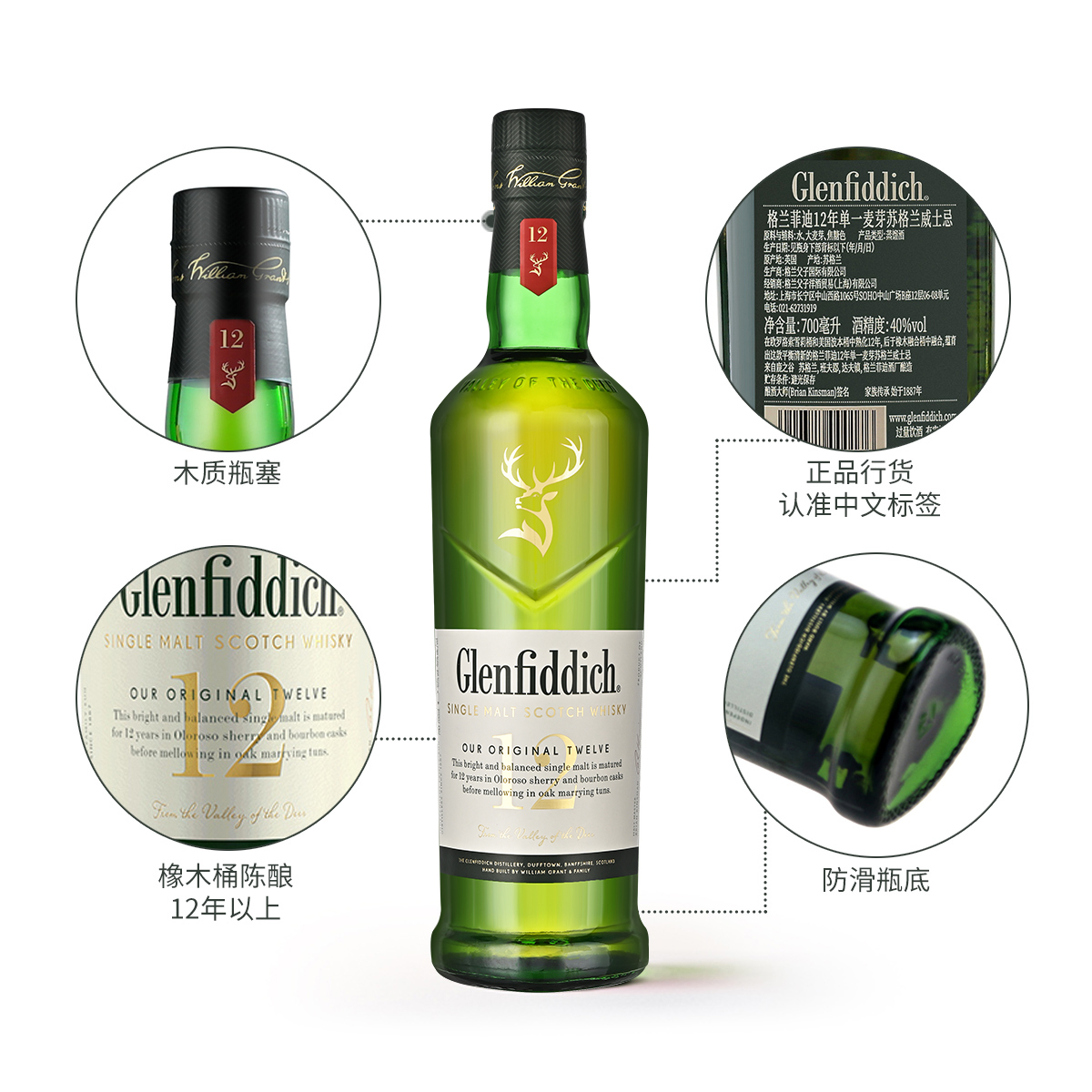 格兰菲迪12年Glenfiddich单一麦芽苏格兰威士忌纯麦进口行货洋酒-图0