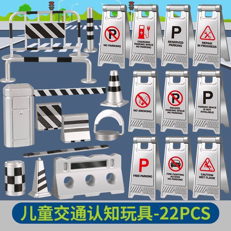 儿童城市道路摆件套装益智微缩型场景模型高端银色交通路障路标,淘宝优惠券,粉丝福利购,淘宝优惠卷