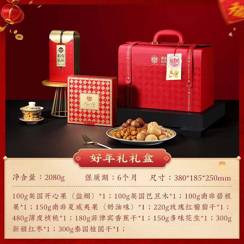 稻香村好年礼坚果礼盒干果零食大礼包商务送礼年货伴手礼福利团购,淘宝优惠券,粉丝福利购,淘宝优惠卷