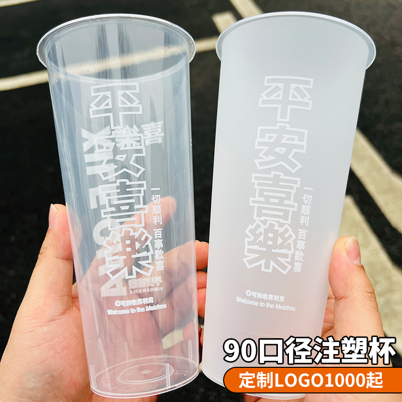 90口径磨砂注塑杯700ml奶茶杯商用一次性带盖500塑料冷饮杯子定制