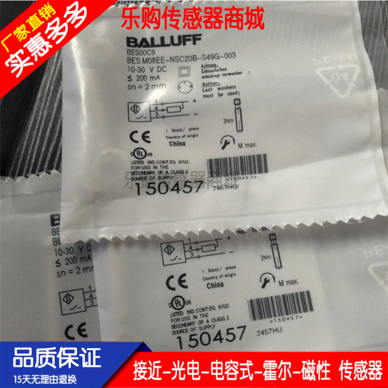 插件BES00C9 BES M08EE-NSC20B-S49G-003接近开关直流3线NPN常开 - 图0