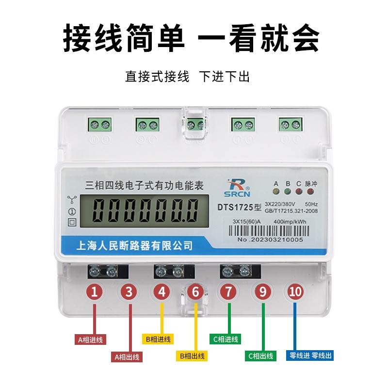 上海人民电表三相四线导轨电子式多功能电能表380V RS485通讯抄表-图1
