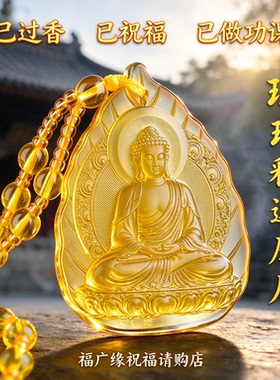 古法琉璃释迦摩尼吊坠已功课
