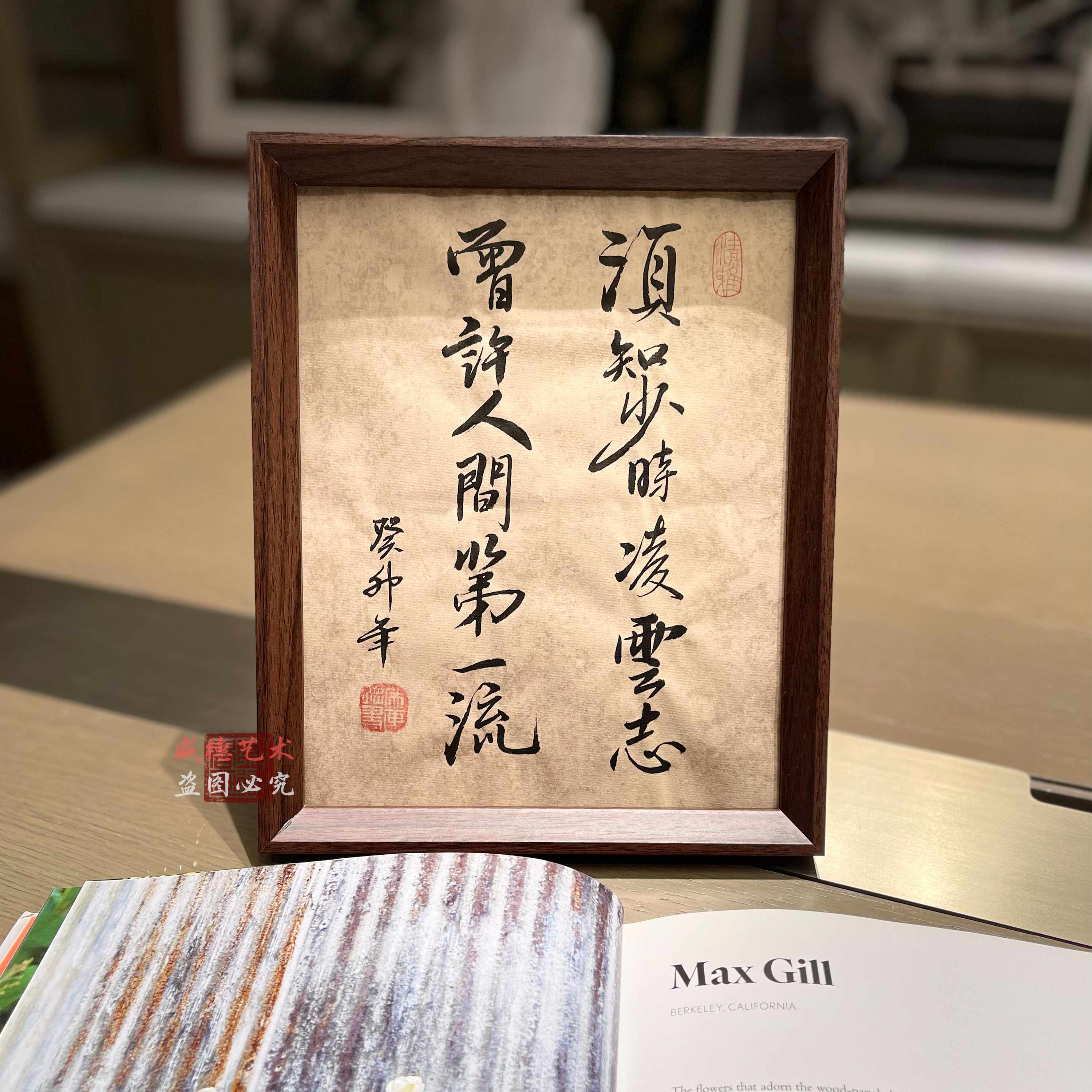 定制手写真迹中国风毛笔字书法摆台相框挂画书桌摆件书房客厅装饰