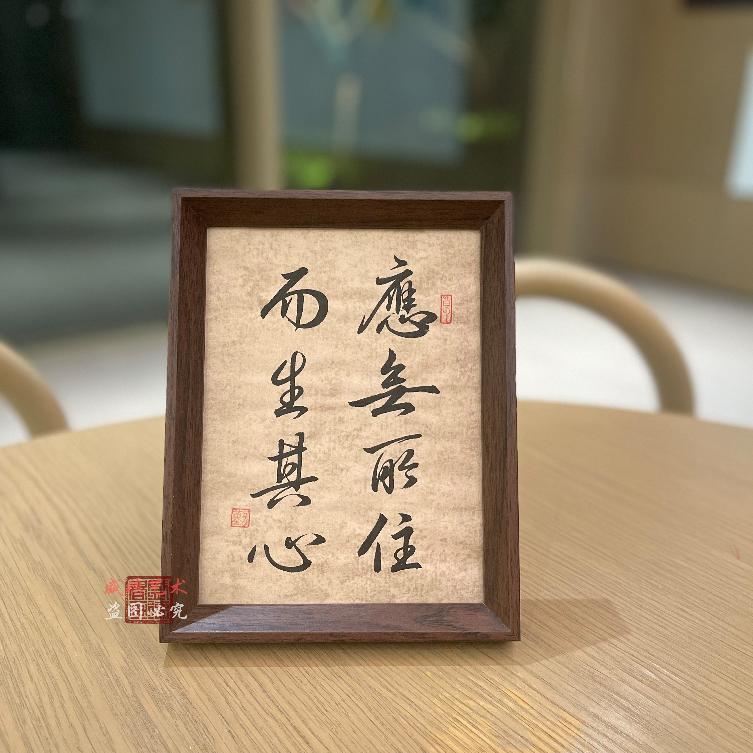 定制手写真迹中国风毛笔字书法摆台相框挂画书桌摆件书房客厅装饰