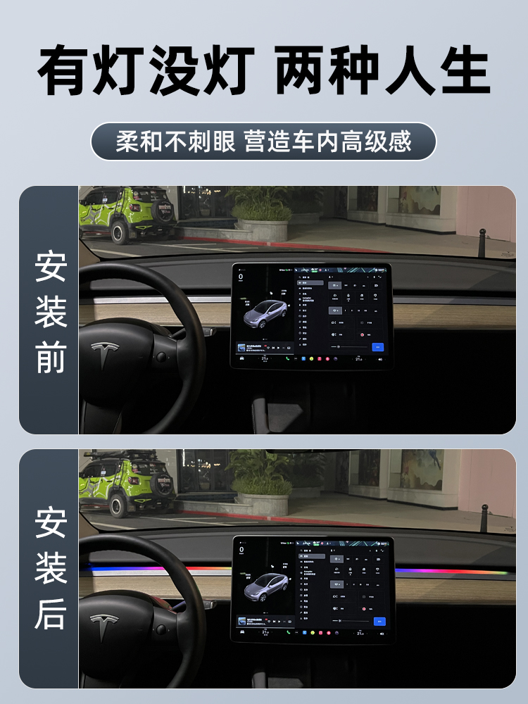 特斯拉氛围灯model3/Y简易版气氛灯迎宾灯车内饰用品改装饰无损 - 图0