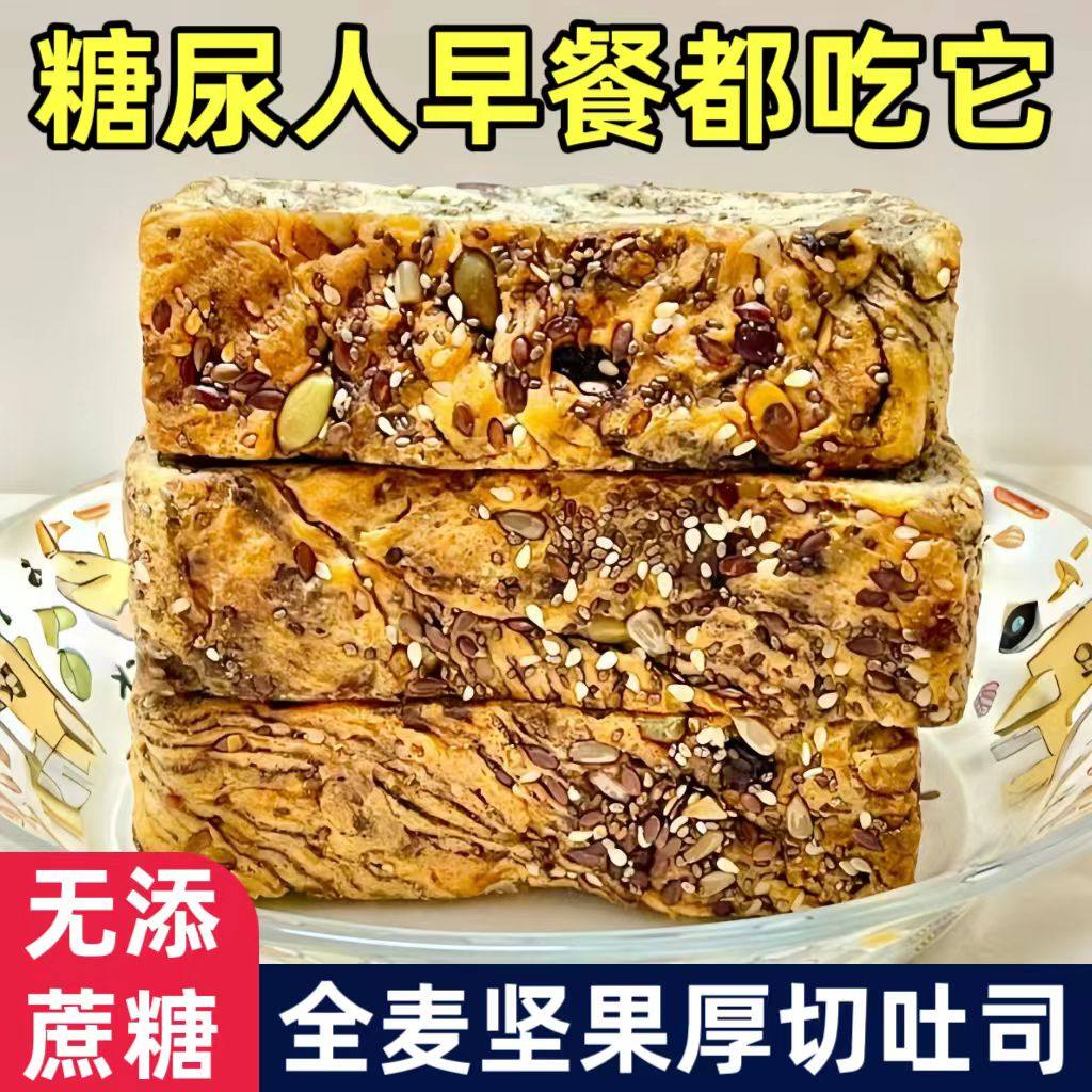 糖尿人专用零食品血糖高吃的无糖精坚果吐司早餐老人孕妇糖友控糖,淘宝优惠券,粉丝福利购,淘宝优惠卷