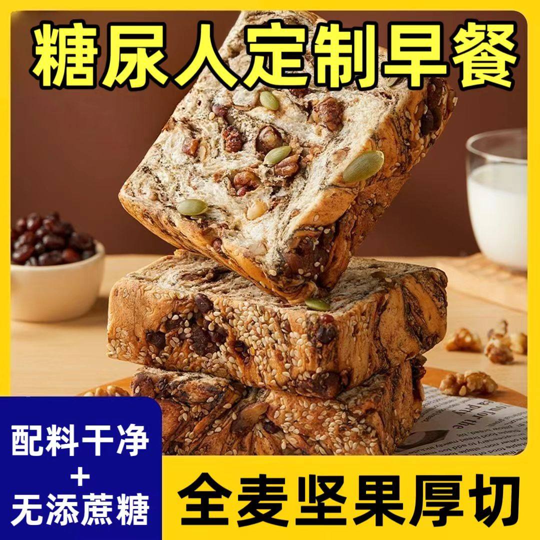 糖尿人专用零食品血糖高吃的无糖精坚果吐司早餐老人孕妇糖友控糖,淘宝优惠券,粉丝福利购,淘宝优惠卷