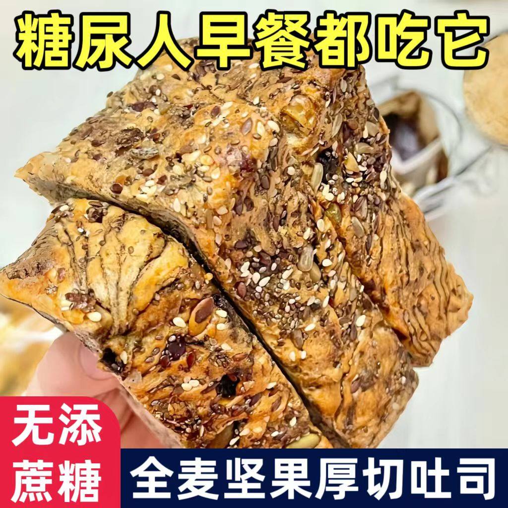 糖尿人专用零食品血糖高吃的无糖精坚果吐司早餐老人孕妇糖友控糖,淘宝优惠券,粉丝福利购,淘宝优惠卷