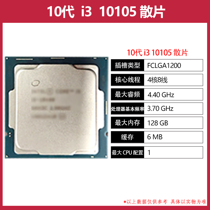 酷睿i3 10105f散片CPU七彩虹H410M主板套装微星H510M 10105F-图3