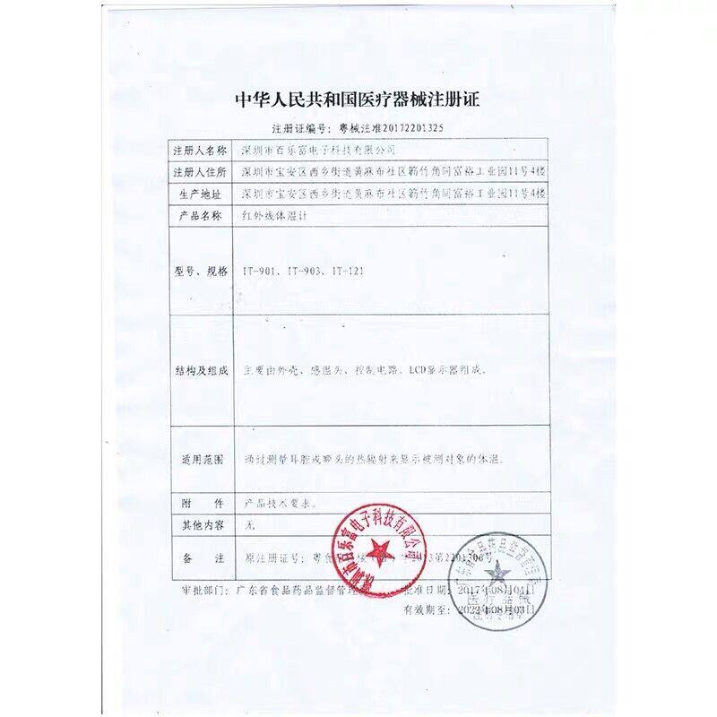 宝宝耳朵新生家用医用抢温度计 孝康医疗器械体温计类