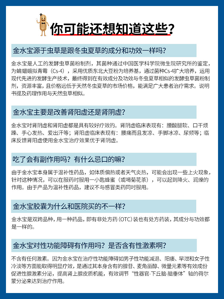 5盒】济民可信金水宝胶囊虫草菌粉 金水宝医药健脾益肾