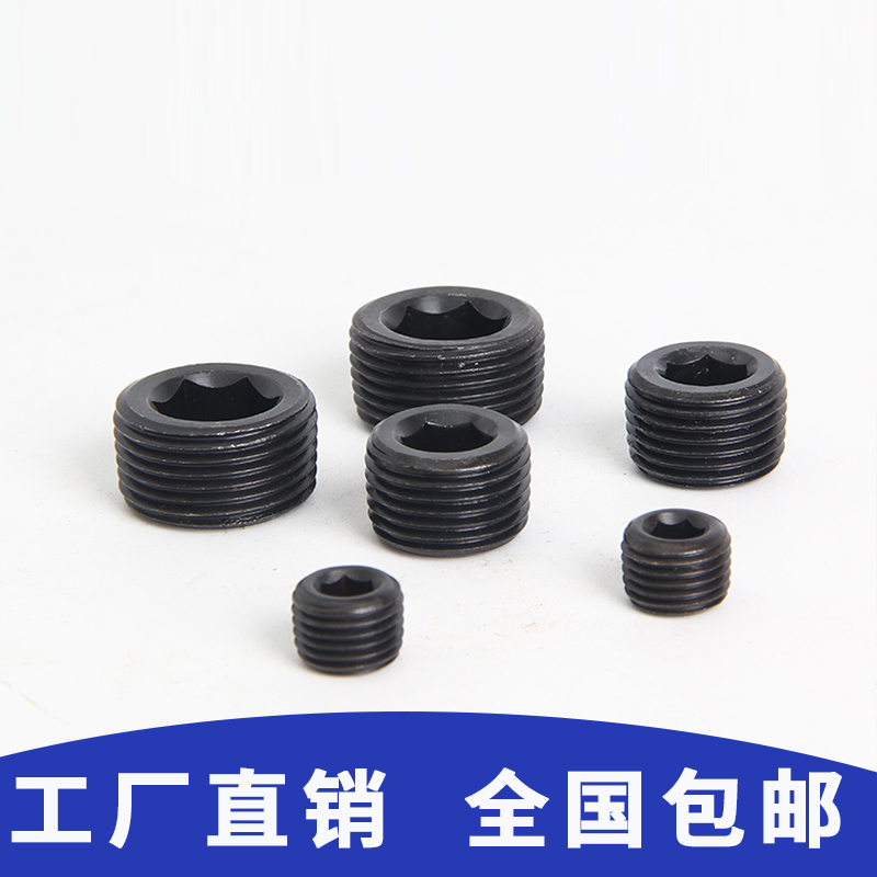 碳钢发黑DIN906内六角堵头外丝螺堵油塞英制PT1/8NPT1分2分3分4分 - 图1