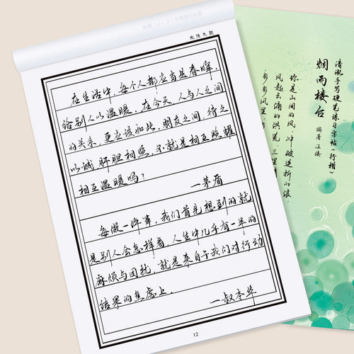 硬笔手写体行书字帖女生字体文艺漂亮大学生行楷男生练字帖成人临摹反复使用速成练字神器小行书临摹练字帖 - 图1