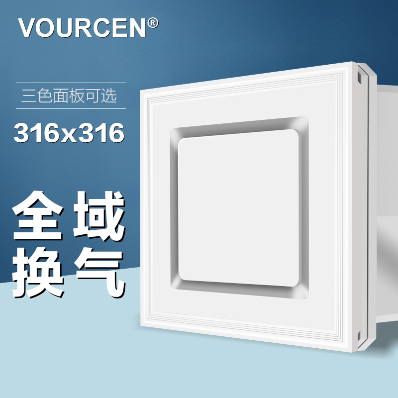 VOURCEN 316x316集成吊顶换气扇宝仕狮龙克兰斯通用排气扇排风扇 - 图0