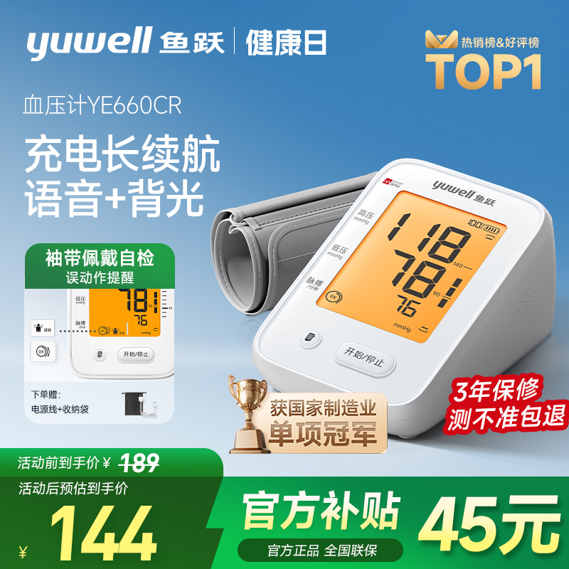国家补贴鱼跃电子血压计血压测量仪医用家用正品旗舰充电测压仪器