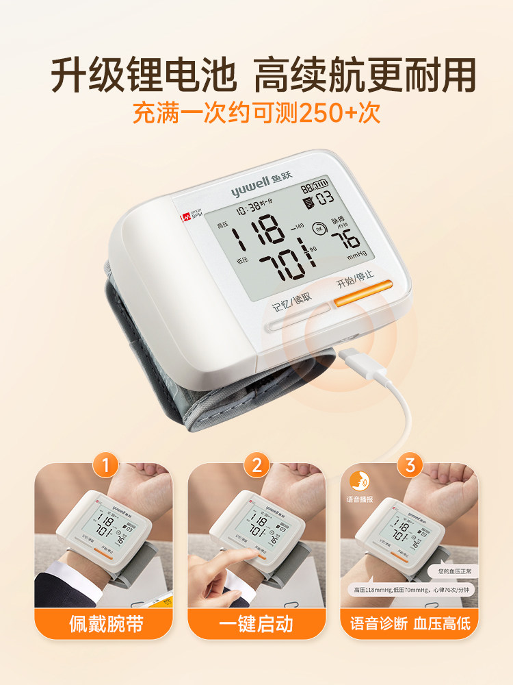 鱼跃家用智能全自动腕式电子血压计 鱼跃苏州血压计（电子血压计）