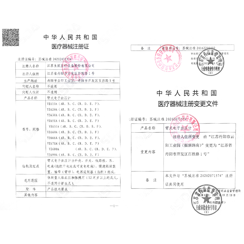 鱼跃臂式高精准家用电子血压计 鱼跃苏州血压计（电子血压计）