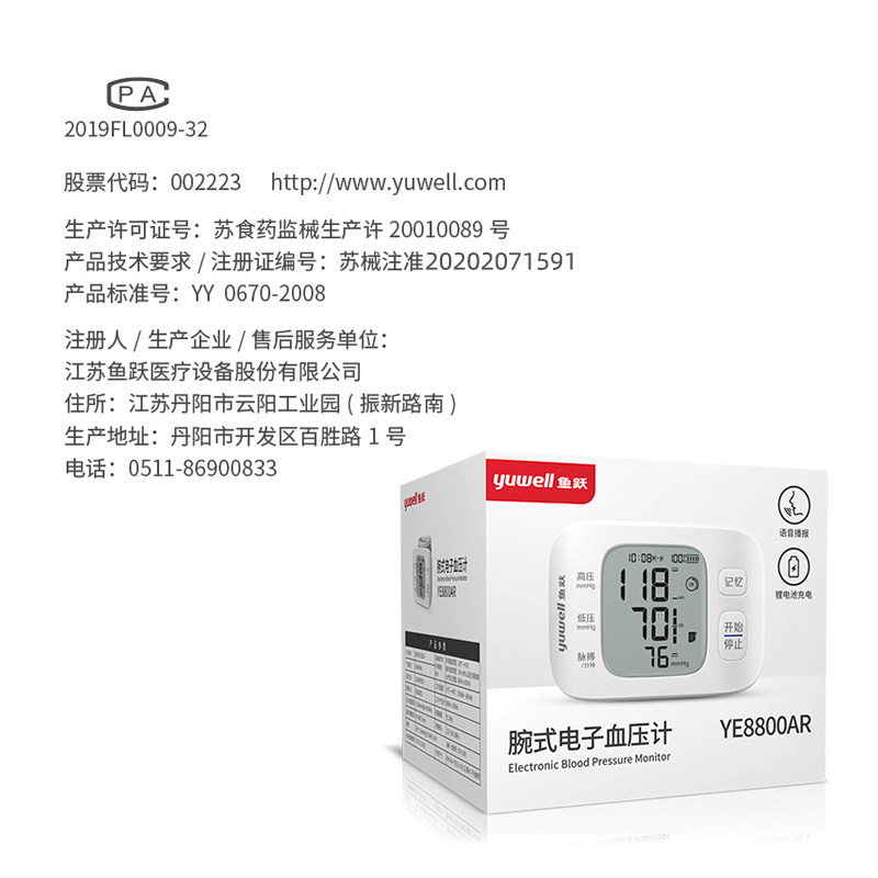 鱼跃腕式家用智能全自动电子血压计 鱼跃苏州血压计（电子血压计）