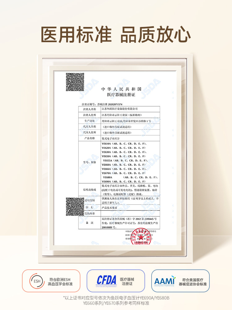 高精准血压测量仪鱼跃电子血压计 鱼跃苏州血压计（电子血压计）