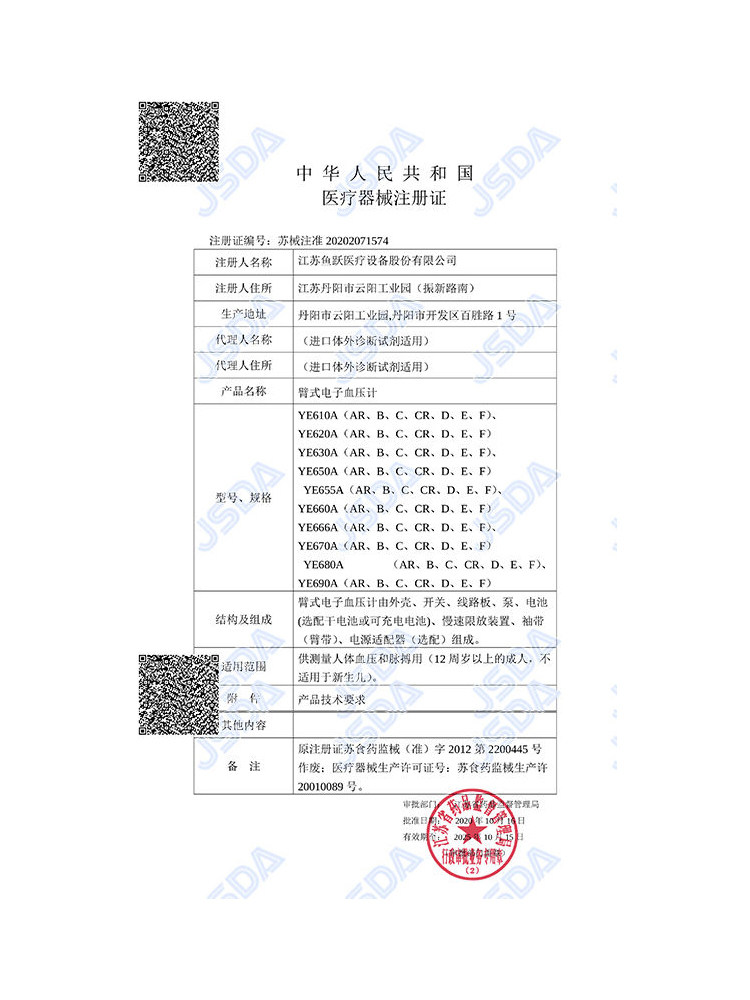 鱼跃血压测量计充电家用高监测量仪 鱼跃苏州血压计（电子血压计）