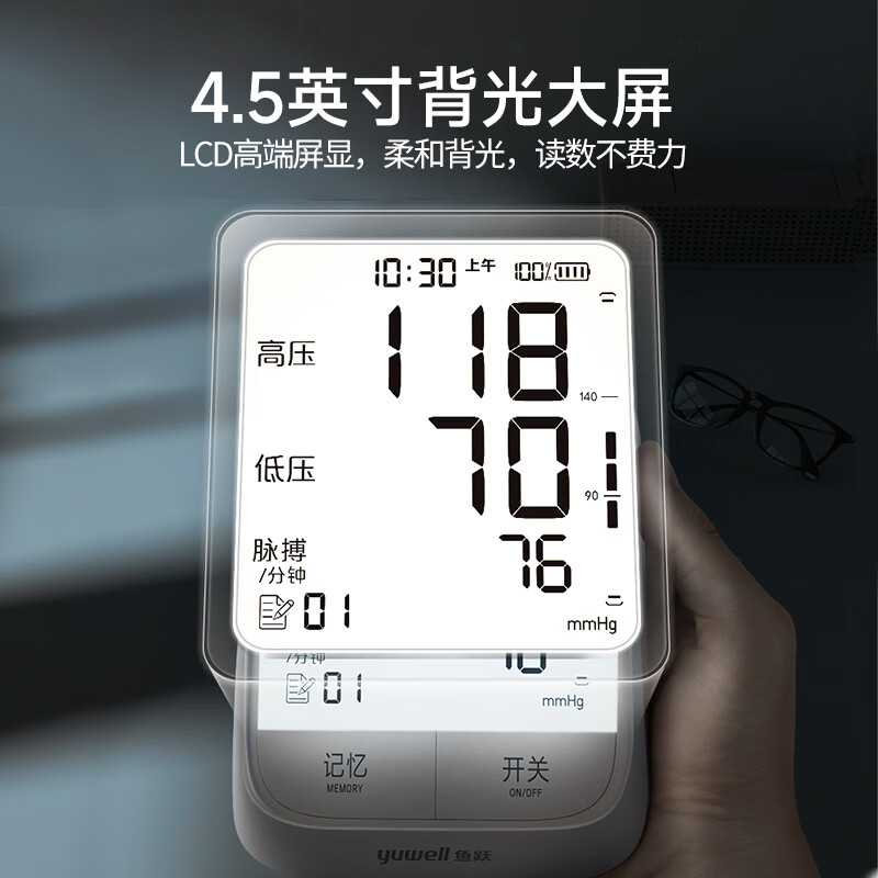 鱼跃电子血压计高精准血压臂式测压仪全自动血压测量仪家用老人