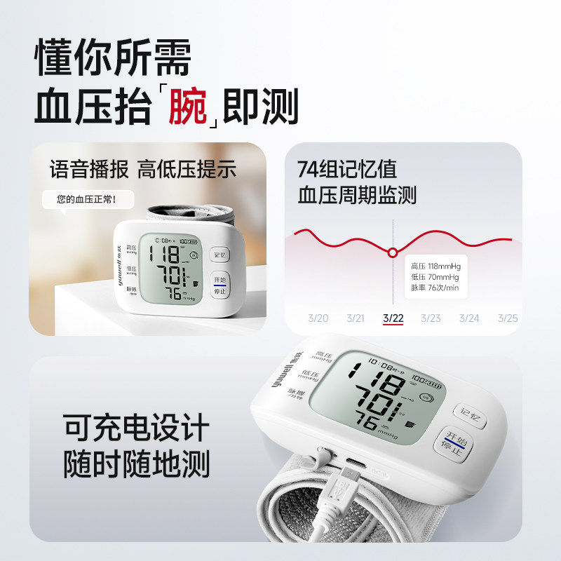 鱼跃腕式电子血压计家用老人全自动语音量手腕血压测量仪器高精准