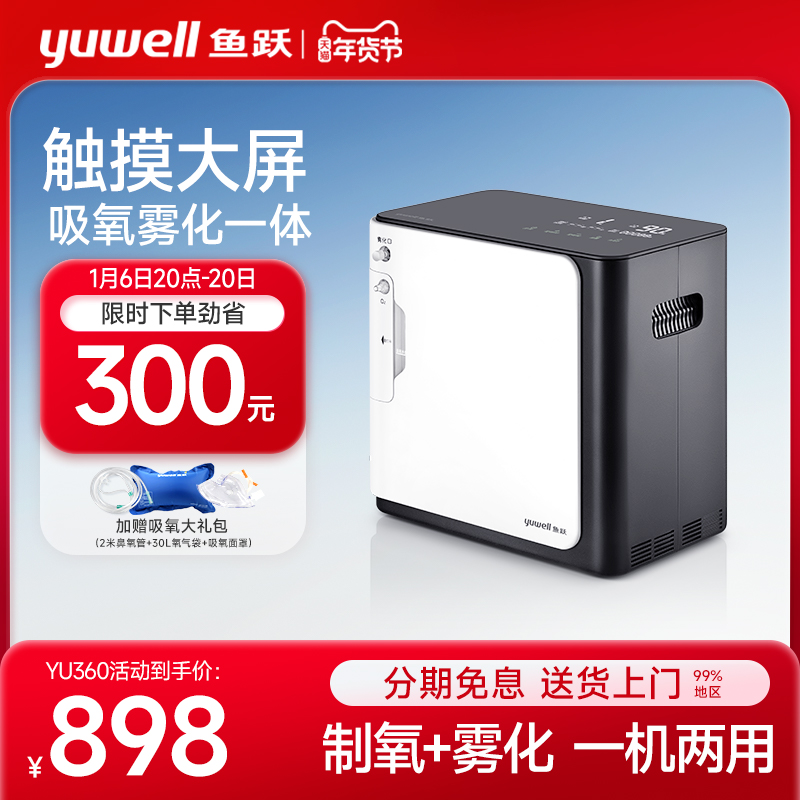 鱼跃家用老人吸氧机孕妇吸氧家用制氧机家用小型车载氧气机YU560