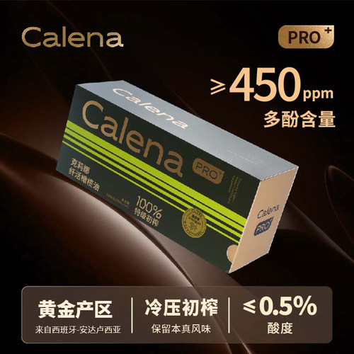 Calena特级初榨橄榄油生喝高多酚口服空腹生喝直饮口服减低脂健身 - 图2