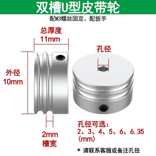 小型微型皮带轮单双三槽马达电机主轴U型槽o型圆形小皮带传动轮盘 - 图1