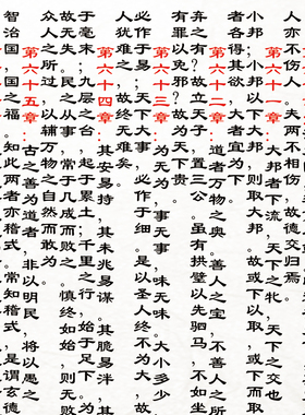 道德经全卷国学经典墙贴装饰书房粘画免钉贴画海报中华传统文化画