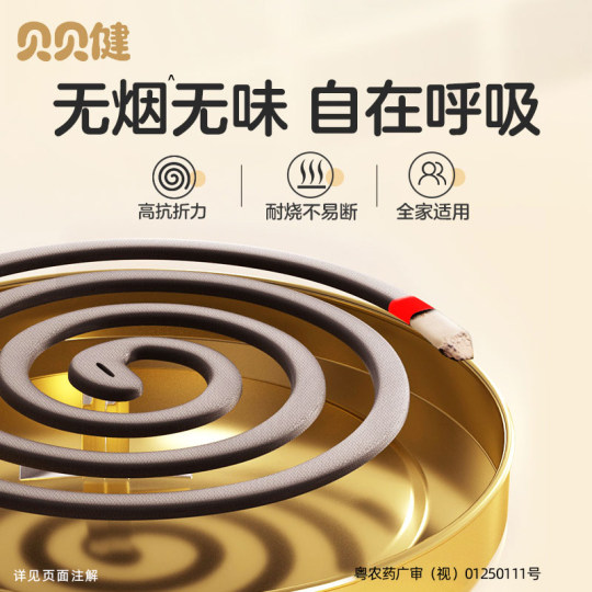 Beibeijian Mosquito Repellent Coil for Household Smoke-free and Fragrance-free Mosquito Repellent