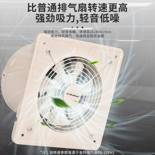 金羚排气扇农村厨房排油家用墙排换气扇大吸力抽烟机排风扇抽风机 - 图2