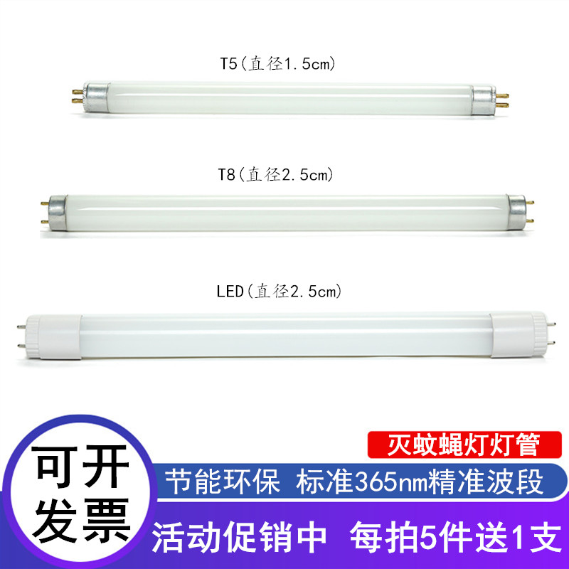 帝妍灯管T5-8W 6W灭蚊灯用灭蝇灯管诱蚊蝇灯管蓝紫光灯管灭蚊灯管 - 图3
