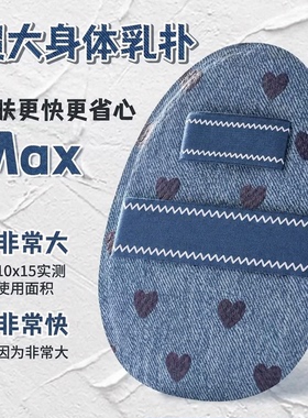 冬季加大身体乳粉扑涂抹全身