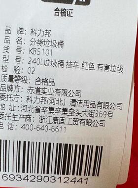 科力邦(Kelibang)户外垃圾桶新国标挂车红色KB5101240L有害(个)