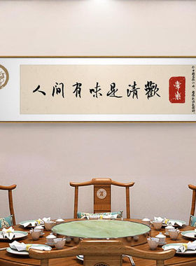 饭店装饰画新中式餐厅包间酒文化字画小酒馆雅间酒店包厢墙壁挂画