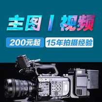 Taobao Main Picture Short Film Product Shoots Merchandise Advertising Film Late Clip Blasting for Promotional Film microfilm