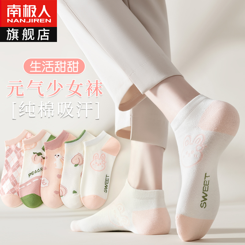春秋款纯棉防臭吸汗女生浅口中船袜 南极人女装旗舰短袜
