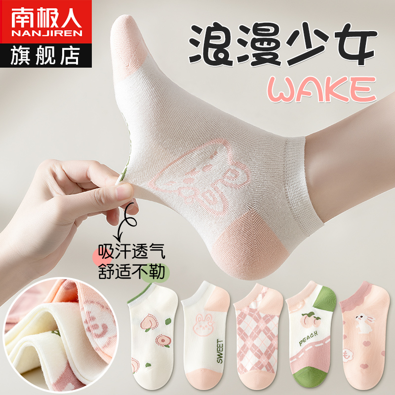 春秋款纯棉防臭吸汗女生浅口中船袜 南极人女装旗舰短袜