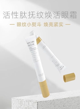 芳香官方旗舰店保湿抗皱眼霜